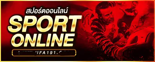 กีฬาออนไลน์