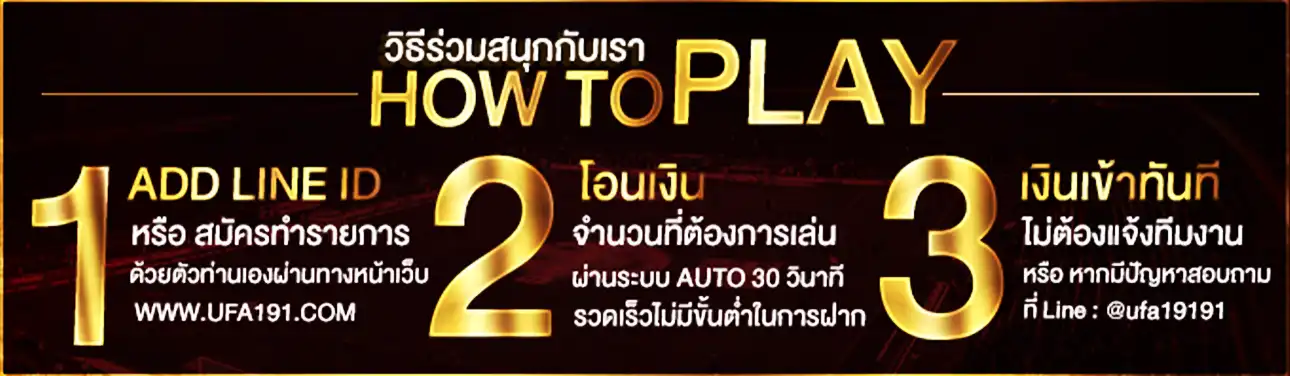 สมัครสมาชิก UFA191